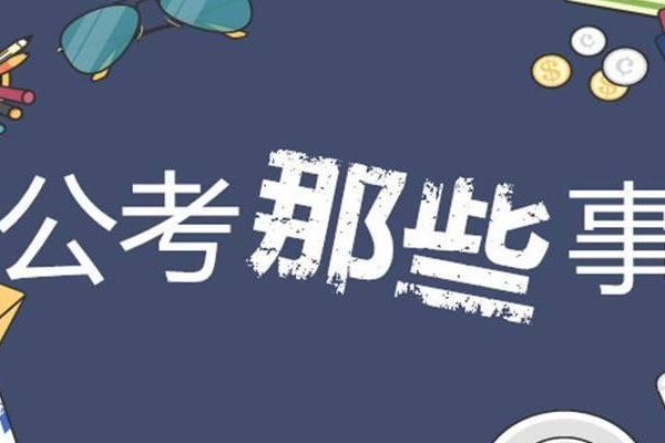 2022国考最低分数线