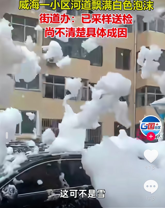 环保公安调查威海小区白色泡沫,调查的结果如何?