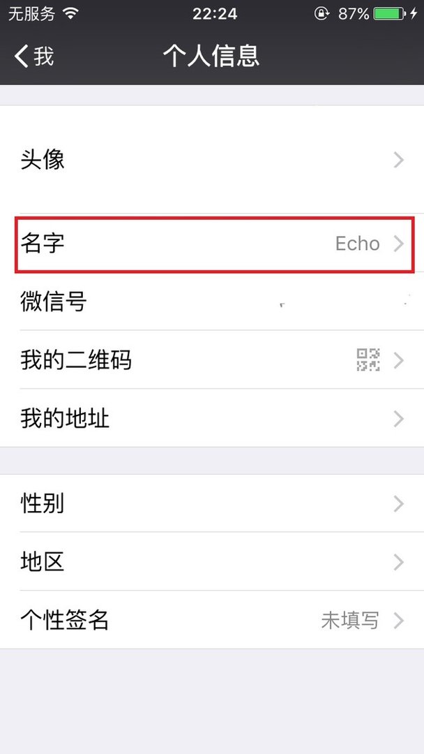 微信名字可以加表情吗？