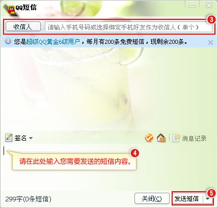 超级qq怎样用短信发送