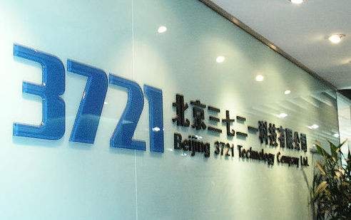 360安全卫士的前身是什么