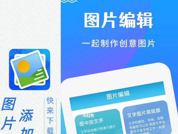 什么手机软件可以改图片文字