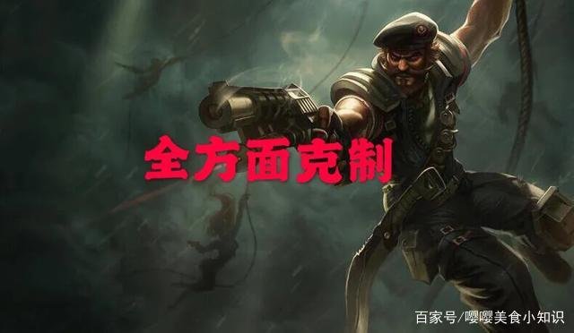 凯南的单带能力那么强，用什么英雄能够克制他？