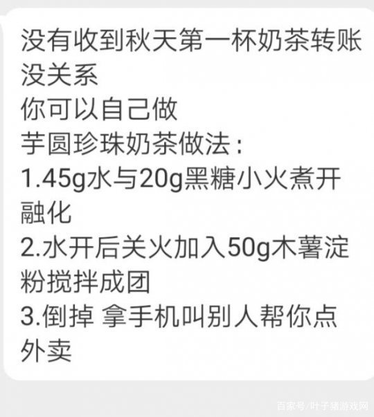 秋天的第一杯奶茶是什么梗？