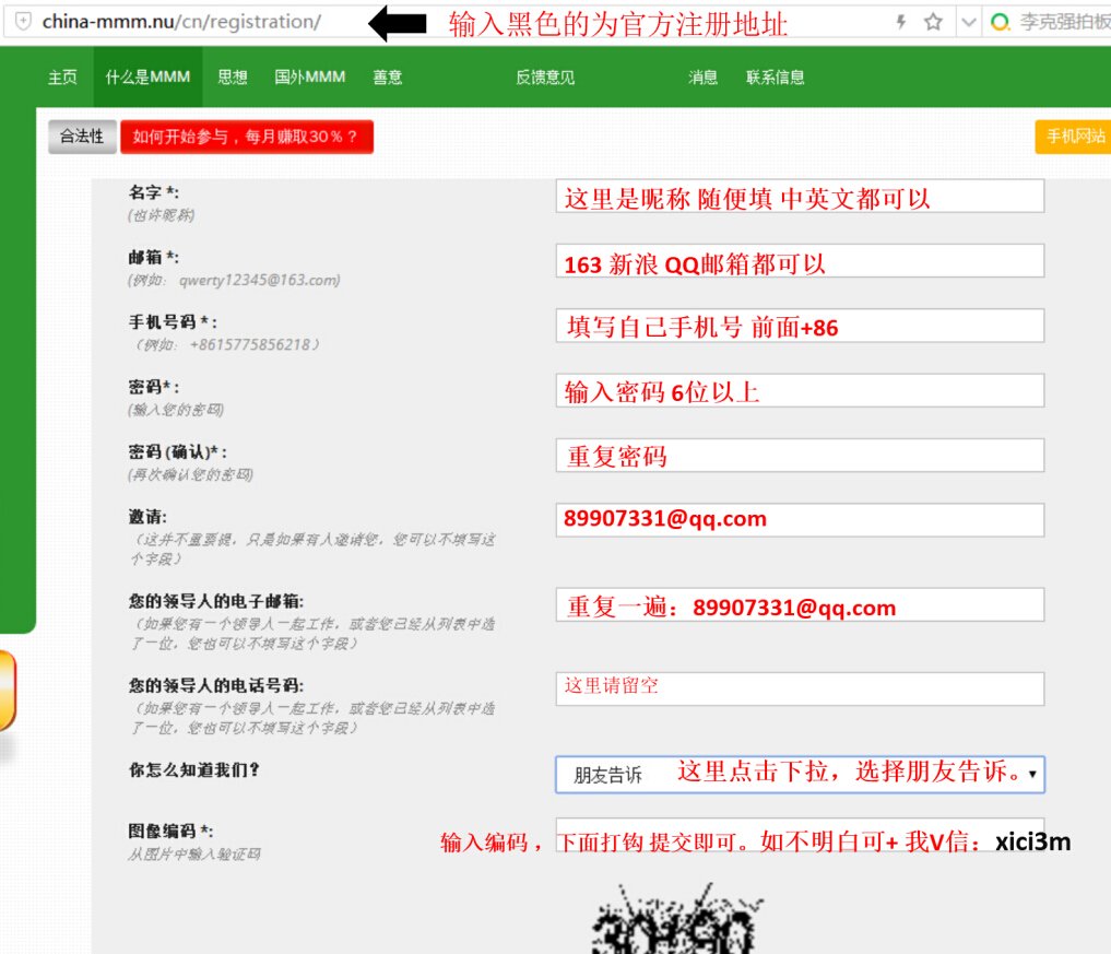 MMM互助平台怎么注册