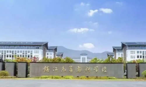 江苏镇江有几所大学