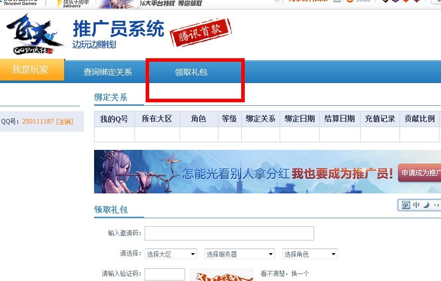 如何领取qq仙侠传迎新礼包