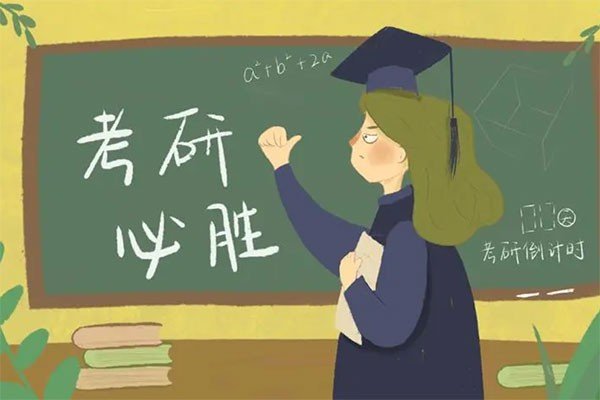 2022考研国家线会是多少？