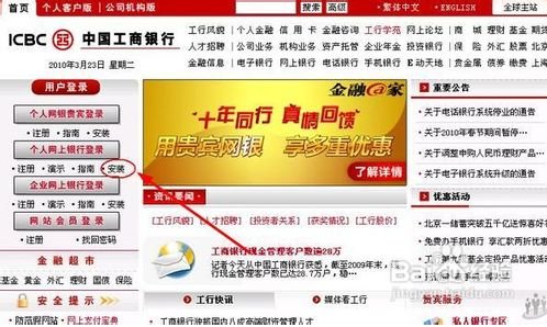 中国工商银行（ICBC）（天地融U盾） 使用方法