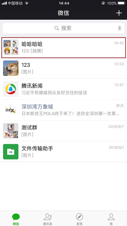 怎么查看自己微信有多少个群聊呢？