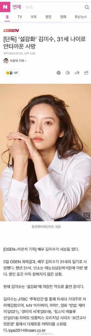 知名韩国演员金美秀去世，年仅31岁，她究竟是因何逝世的？