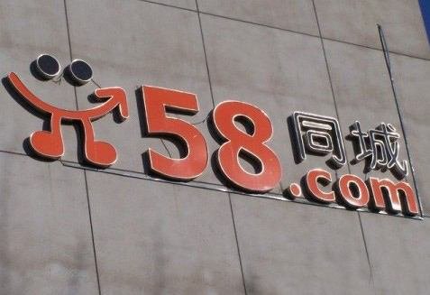 五八是什么意思