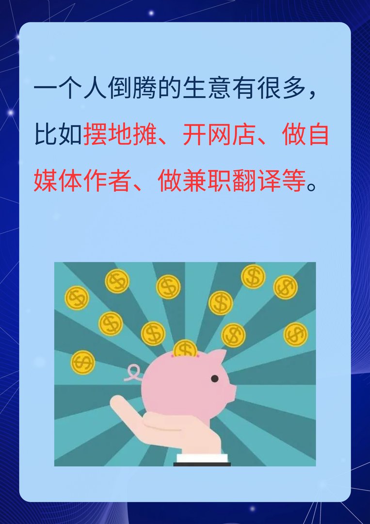 适合一个人倒腾的生意