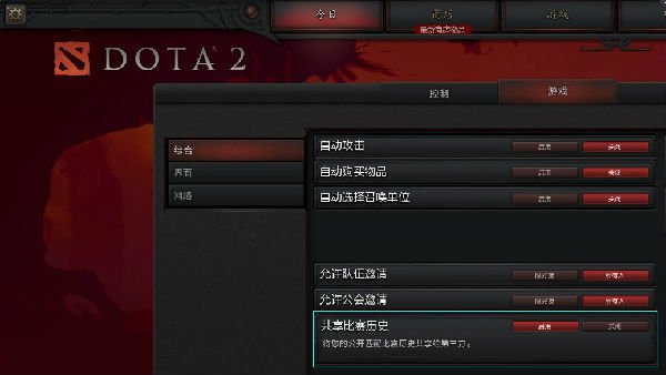 dota2怎么查看战绩