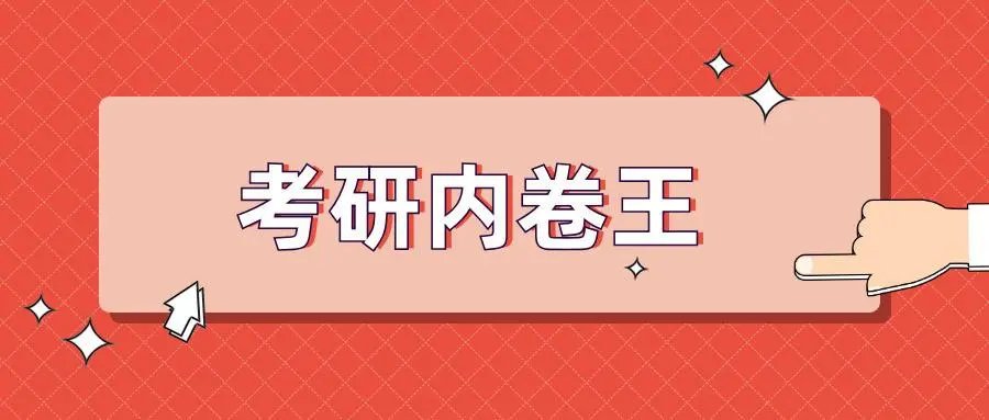 “逆向考研”，是学历的“内卷”，还是专业的指引？