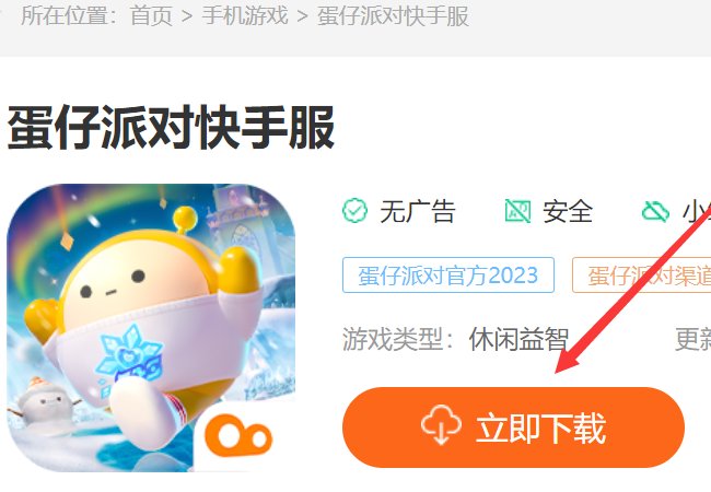 蛋仔快手服怎么下载正版