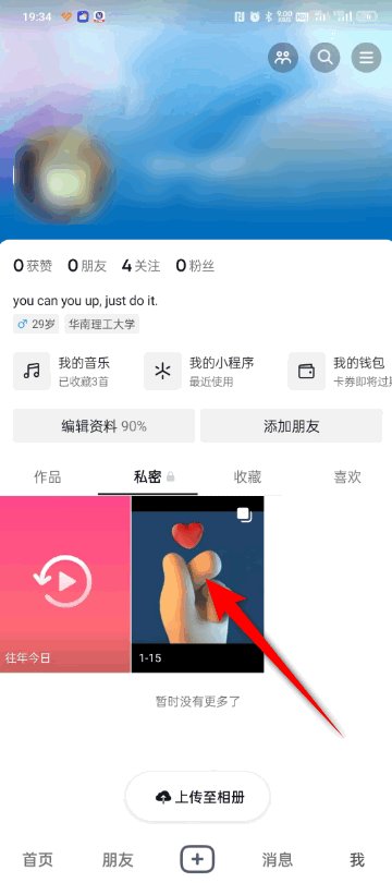 私密照片怎样删除呢?