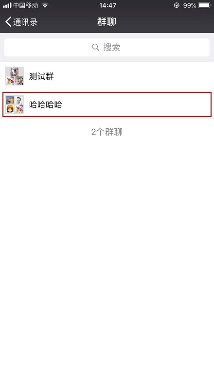 怎么查看自己微信有多少个群聊呢？