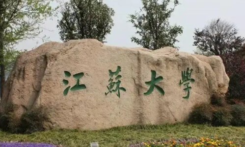 江苏镇江有几所大学
