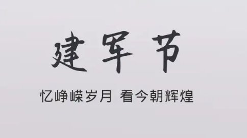 今年是中国人民解放军建军多少周年