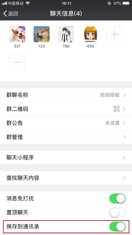 怎么查看自己微信有多少个群聊呢？