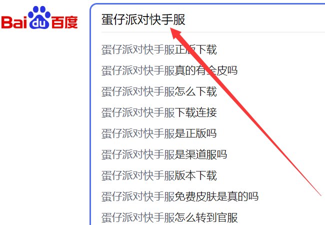 蛋仔快手服怎么下载正版