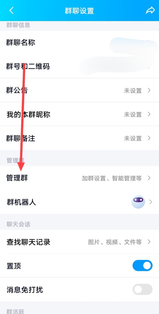 qq群怎么取消全员禁言功能？
