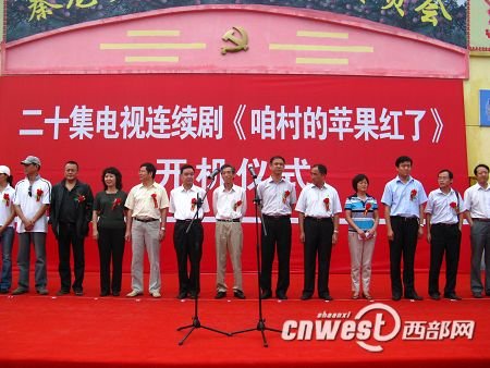 咱村的苹果红了的制作单位