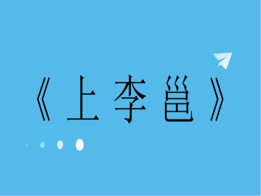 李白最霸气的十首诗