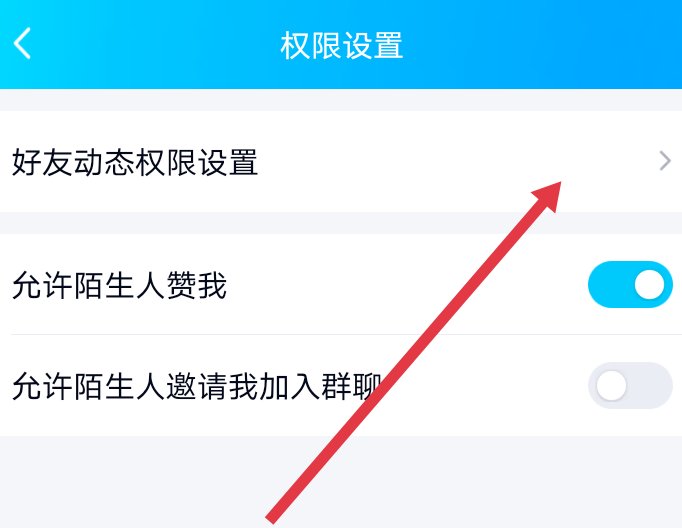 哪里设置qq空间权限