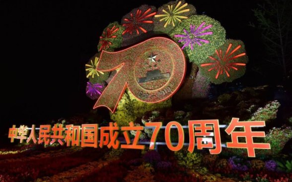 2019国庆国家法定假日是多少天？