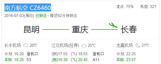 cz6460航班动态为何晚点100分钟。