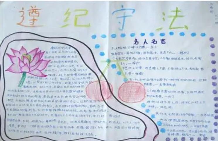 遵纪守法手抄报内容简短