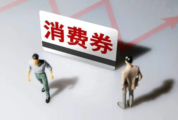 楼市补贴潮来袭，至少19城发放购房消费券，对楼市来说有何含义？