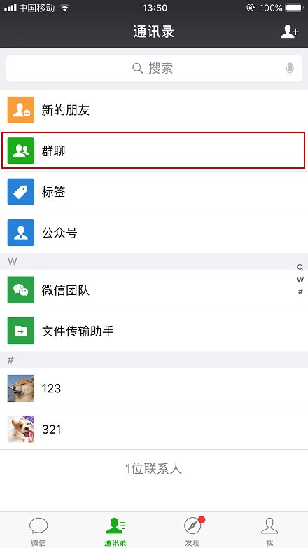 怎么查看自己微信有多少个群聊呢？