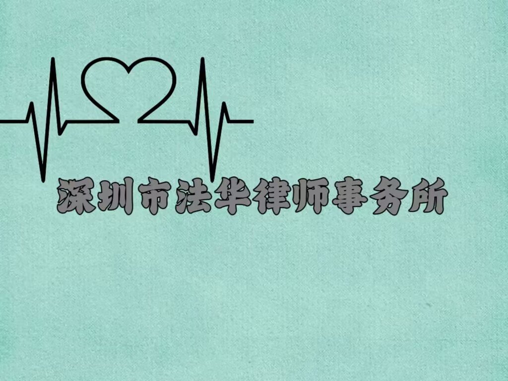 深圳排名前十的律师事务所