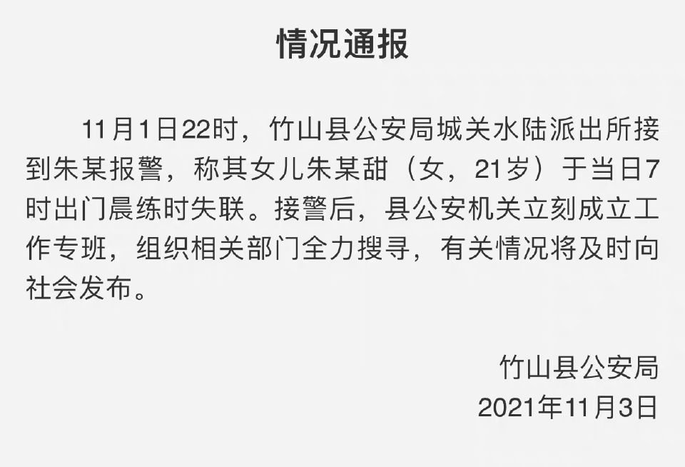 湖北20岁女孩晨跑失联，失踪前她有哪些异常？