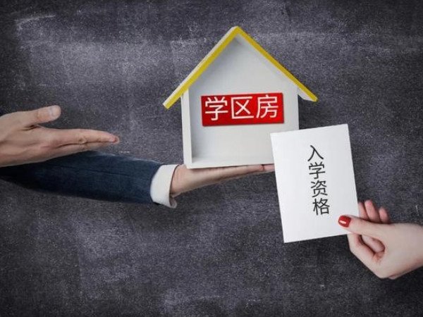 生源都不足了还要高价抢学区房吗