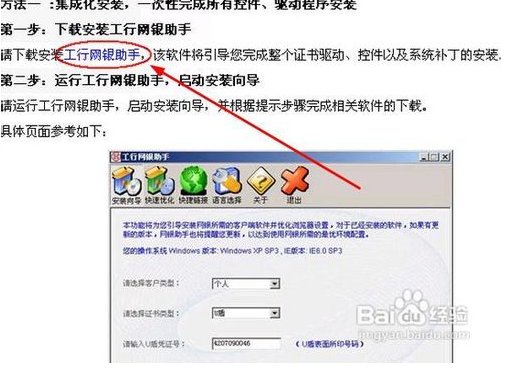 中国工商银行（ICBC）（天地融U盾） 使用方法