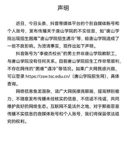 唐山学院声明称不存在“招生困难”情况,当地的治安环境到底如何?