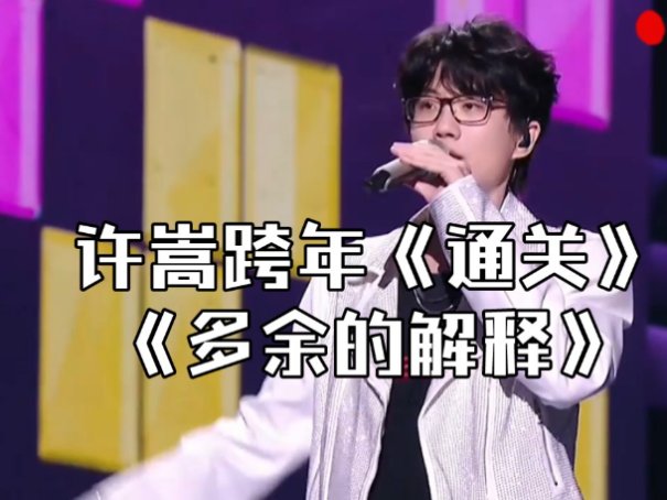 2024湖南跨年晚会节目单