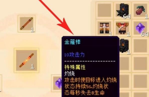 我的世界金箍棒怎么做