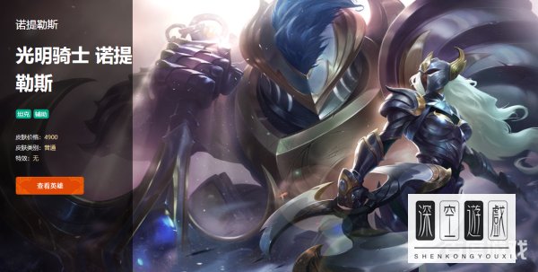 lol光明骑士诺提勒斯多少钱？