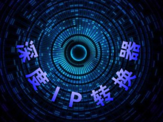 静态ip哪个好用