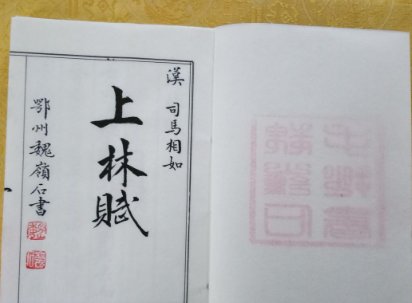 《上林赋》为什么那么多人抄？