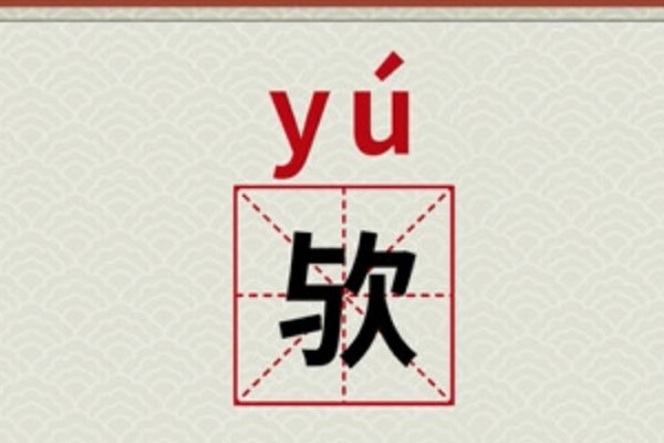 猗欤休哉的意思