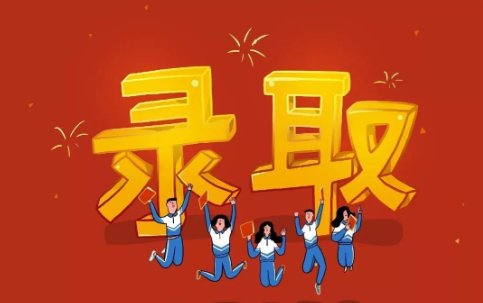 高考分数要比录取线高多少分才算稳妥