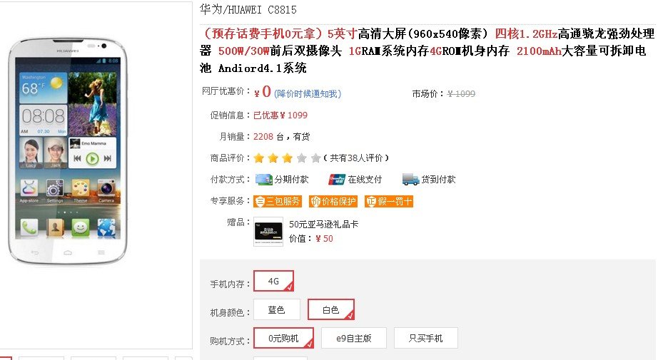 电信0元购机是什么意思