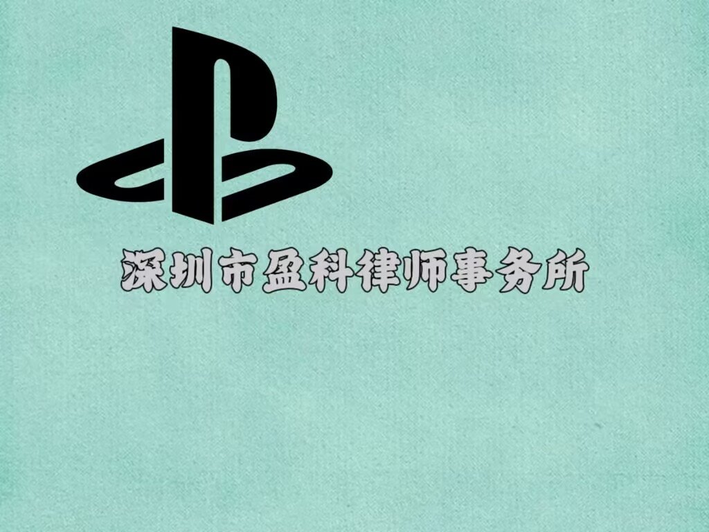 深圳排名前十的律师事务所