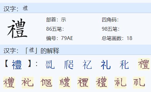 礻叫什么偏旁？